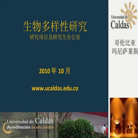 Biodiversidad 生物多样性   chino