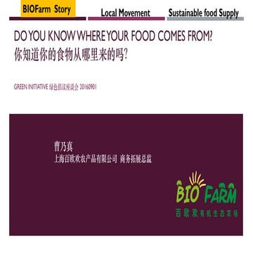 Food_Biofarm_Jane Tsao