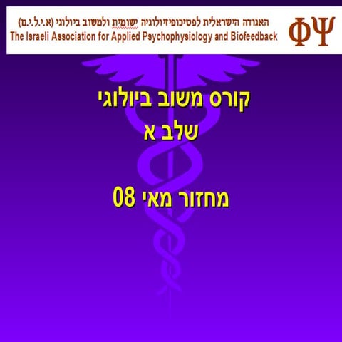 biofeedback course may 2009