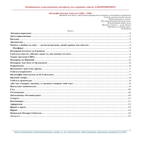 Біографія О.Уайльда | PDF