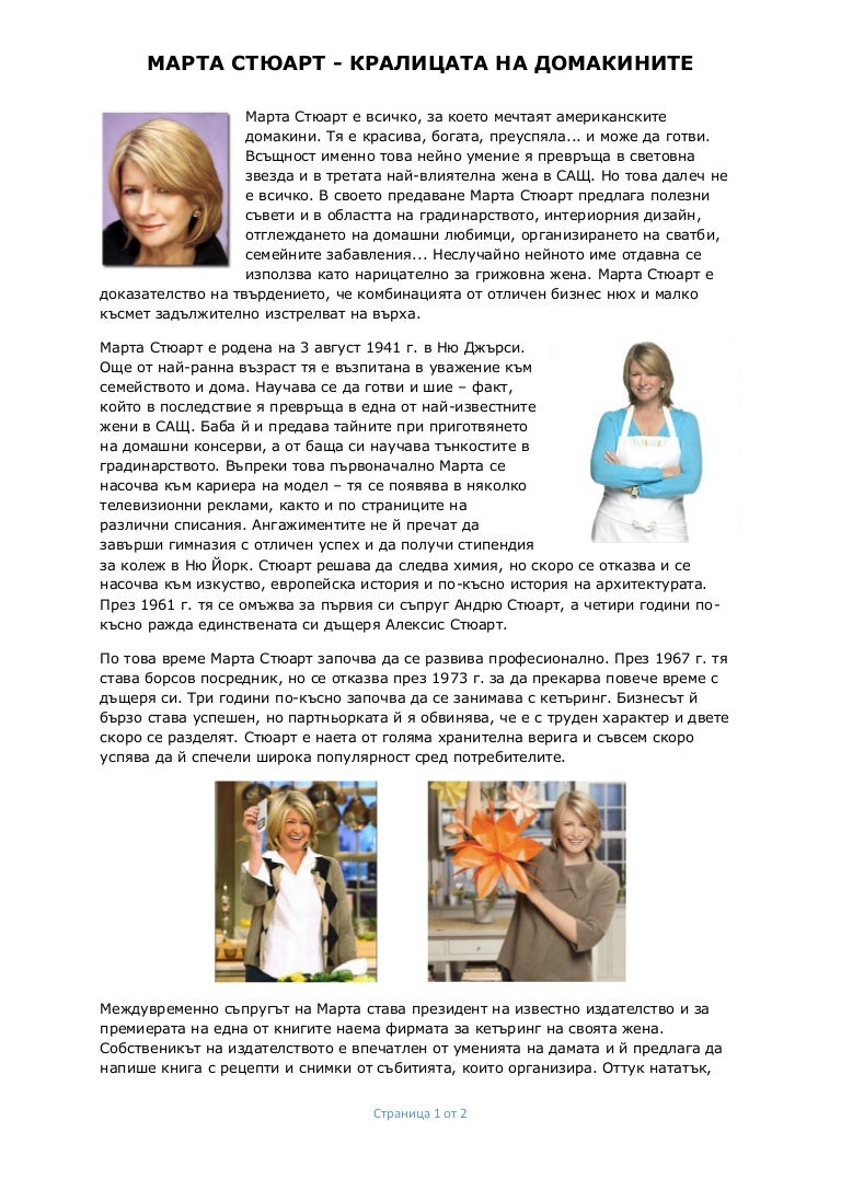 Biography of martha stewart