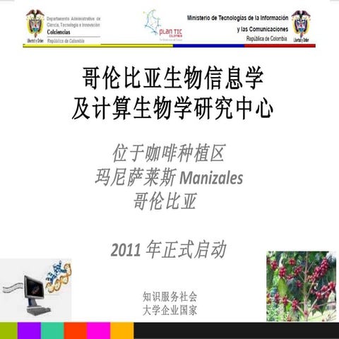 Bioinformatica 生物信息学   chino