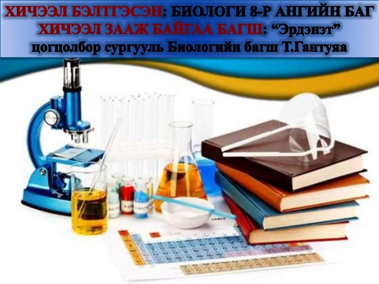 Biologi