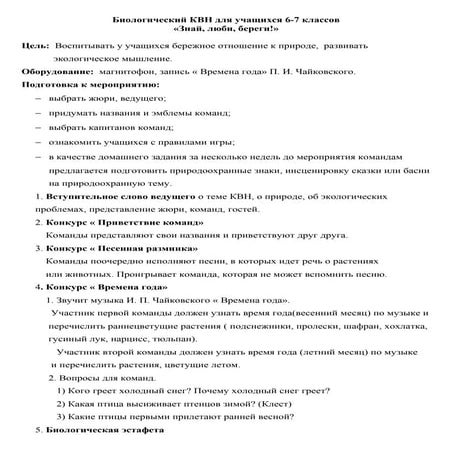 Біологічний КВК | PDF