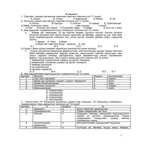 Biology 5 | PDF