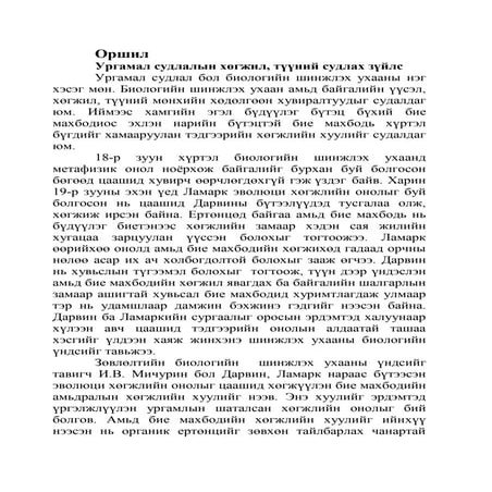 Ургамал судлал | PDF