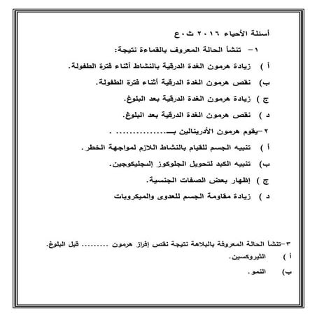 Biology sec3 50questions_2016