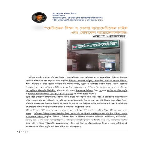 "BIOMEDICAL SCIENCE AND MEDICAL BIOTECHNOLOGY"