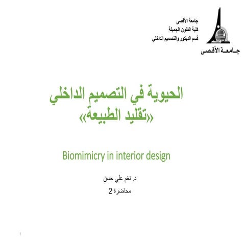 Biomimicry in interior design | PDF