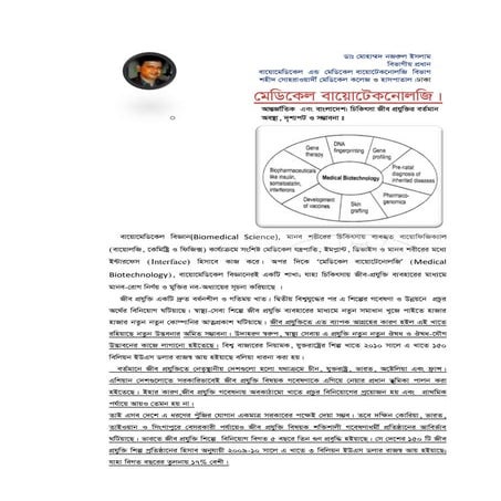 MEDICAL BIOTECHNOLOGY: DEVELOPED COUNTRIES AND BANGLADESH.