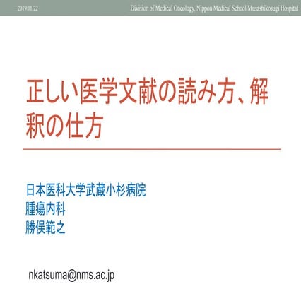 臨床に生かすために知っておきたい医学統計