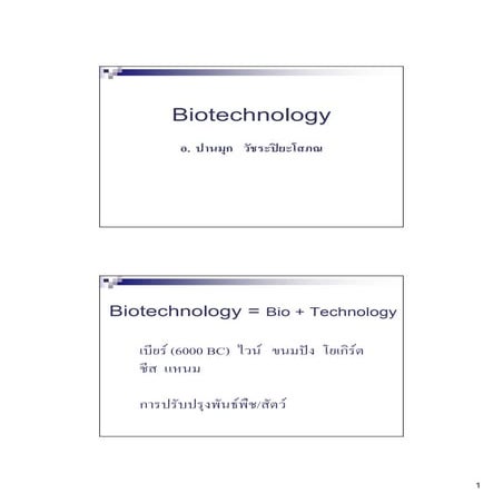 Biotechnology 7