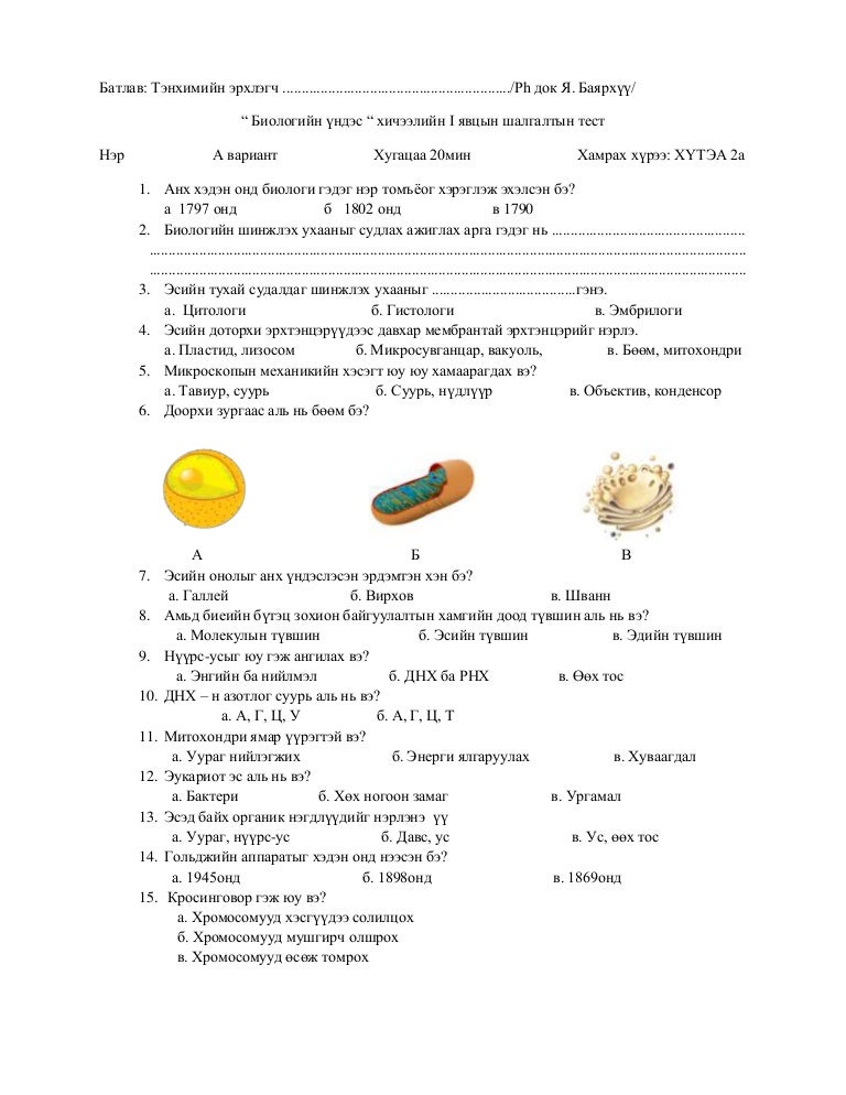 Bio test