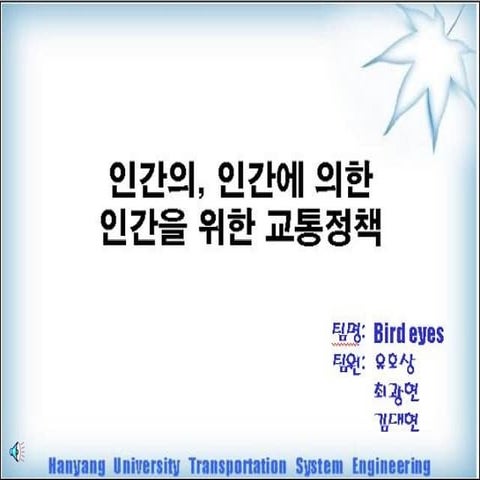 잡코리아 글로벌 프런티어 2기_Bird eyes_탐방 계획서