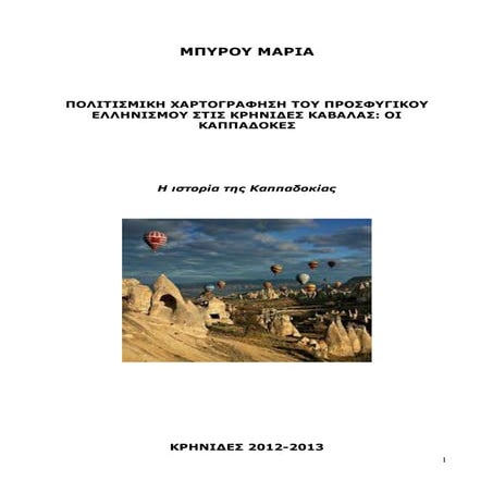 Η ιστορία της Καππαδοκίας