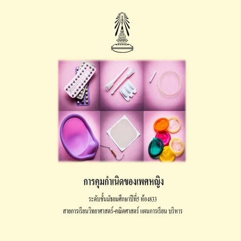 Birth control for women | PPT