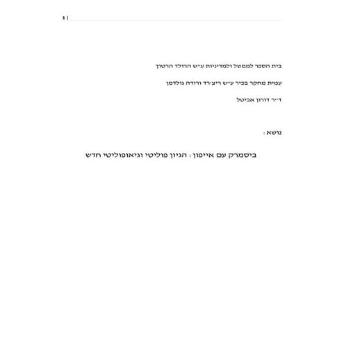 Bismark with an i phone   geopolitics of our times 