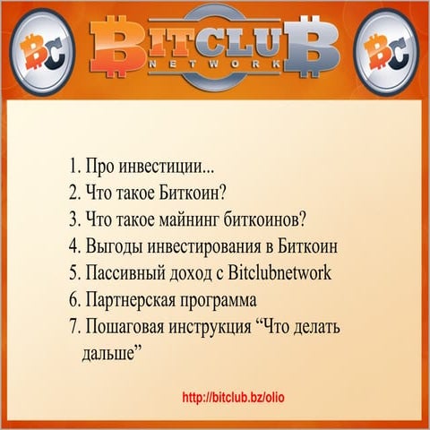 Bitclub russian