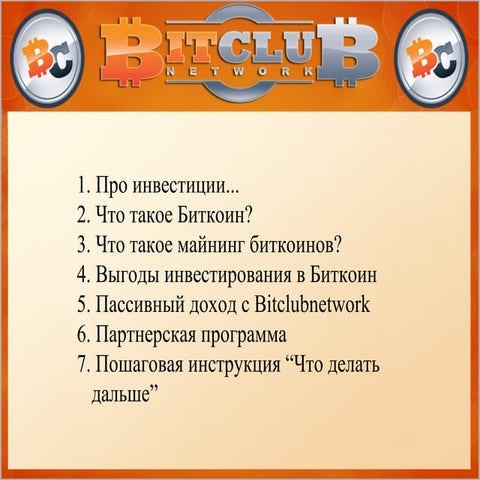 Bitclub presentation