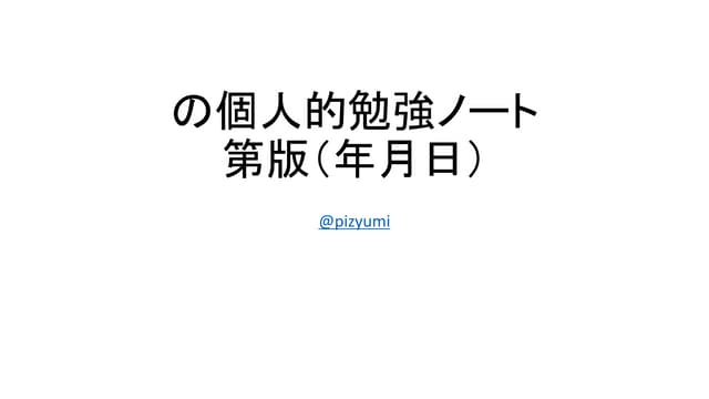 Bitcoinの個人的勉強ノート第1版（2014年4月15日）