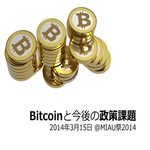 MIAU祭2014 Bitcoin資料