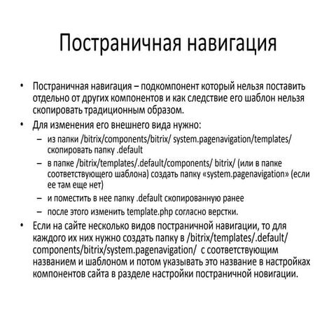 Интегратор Bitrix 5 занятие