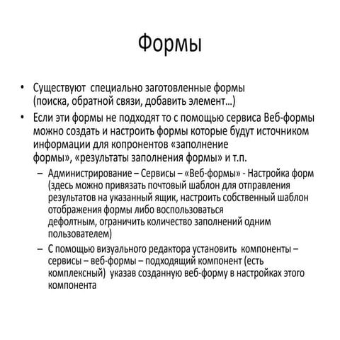 Интегратор Bitrix 6 занятие