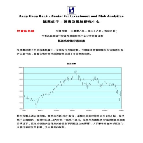Biweekly Financial Commentary 08 01 28.A