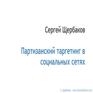 Сергей Щербаков / СНОГСШИБАТЕЛЬНЫЙ ...