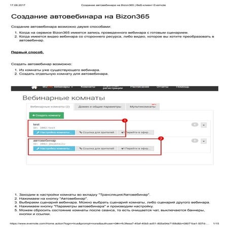 создание автовебинара на Bizon365