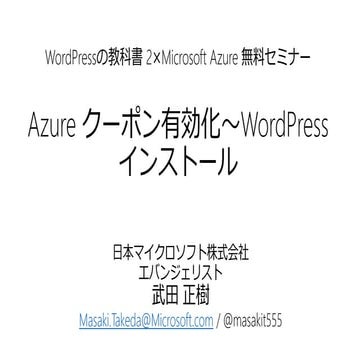BizSpark 経由での Microsoft Azure 有効化 & WordPress インストール