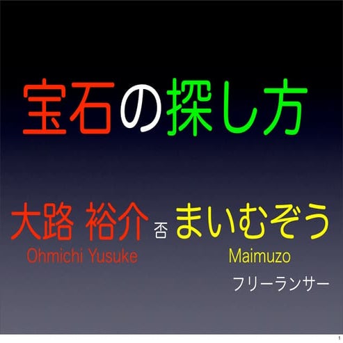 宝石の探し方 - about gemspec.info