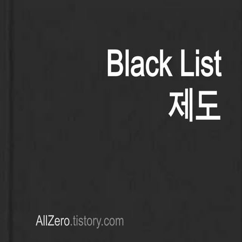 Black list | PPTX