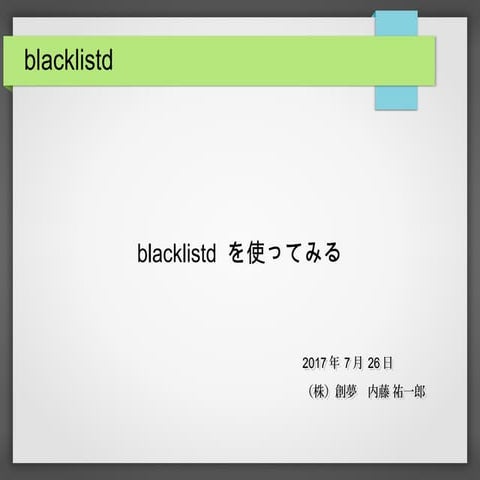 How to use blacklistd