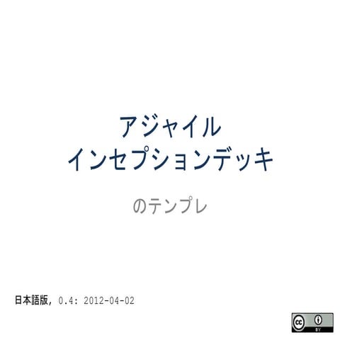 blank-inception-deck1-jablank-inception-deck1-ja..ppt