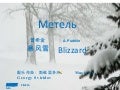 Blizzard