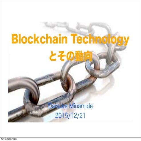 Blockchainまとめ