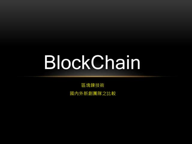 Block chain