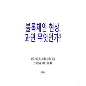 Blockchain phenonmenon why young people love it?