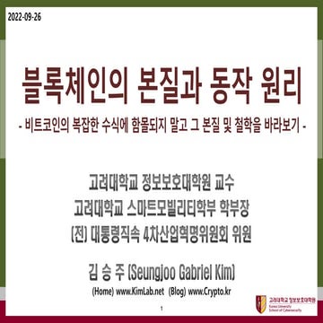 블록체인의 본질과 동작 원리