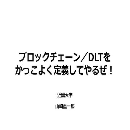 Blockchian definition