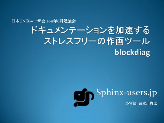 ドキュメンテーションを加速するストレスフリーの作図ツール『blockd...