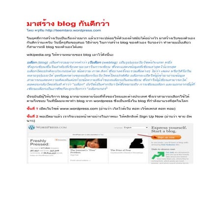 มาสร้าง Blog กันดีกว่า