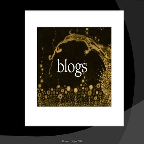 Τι είναι blog;