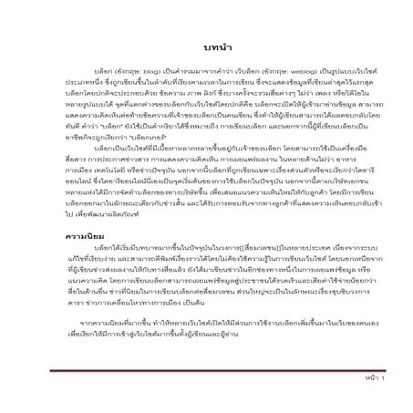 ความรู้เบื้องต้น เรื่อง Blogger