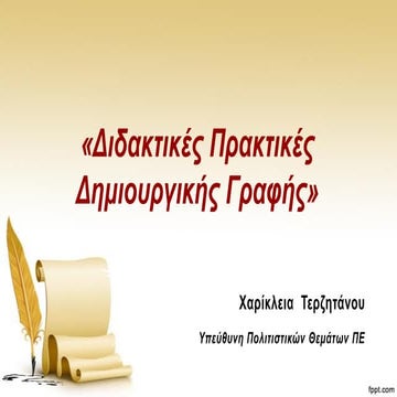 υλικό για Blog τερζητανου