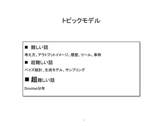 LDA等のトピックモデル