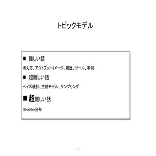 LDA等のトピックモデル