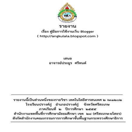 คู่มือการสร้าง Blogger