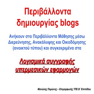 Δημιουργία blog - Blogspot